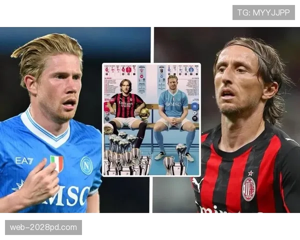 德布劳内与莫德里奇：谁的中场全面性更胜一筹？