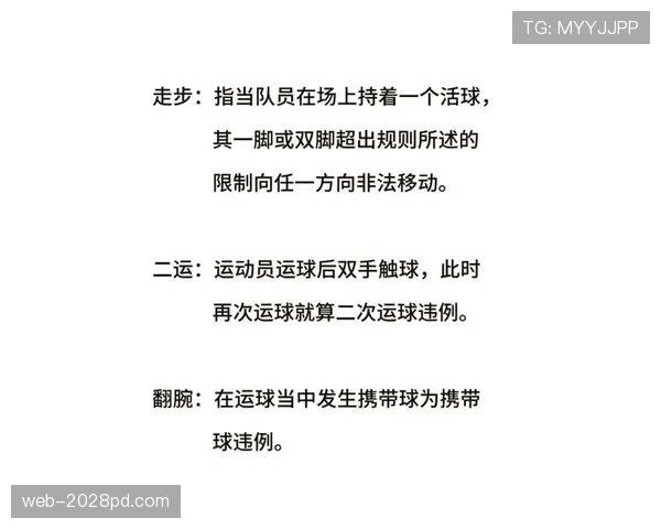 深度解析篮球中的走步违例：判定标准与规则解读